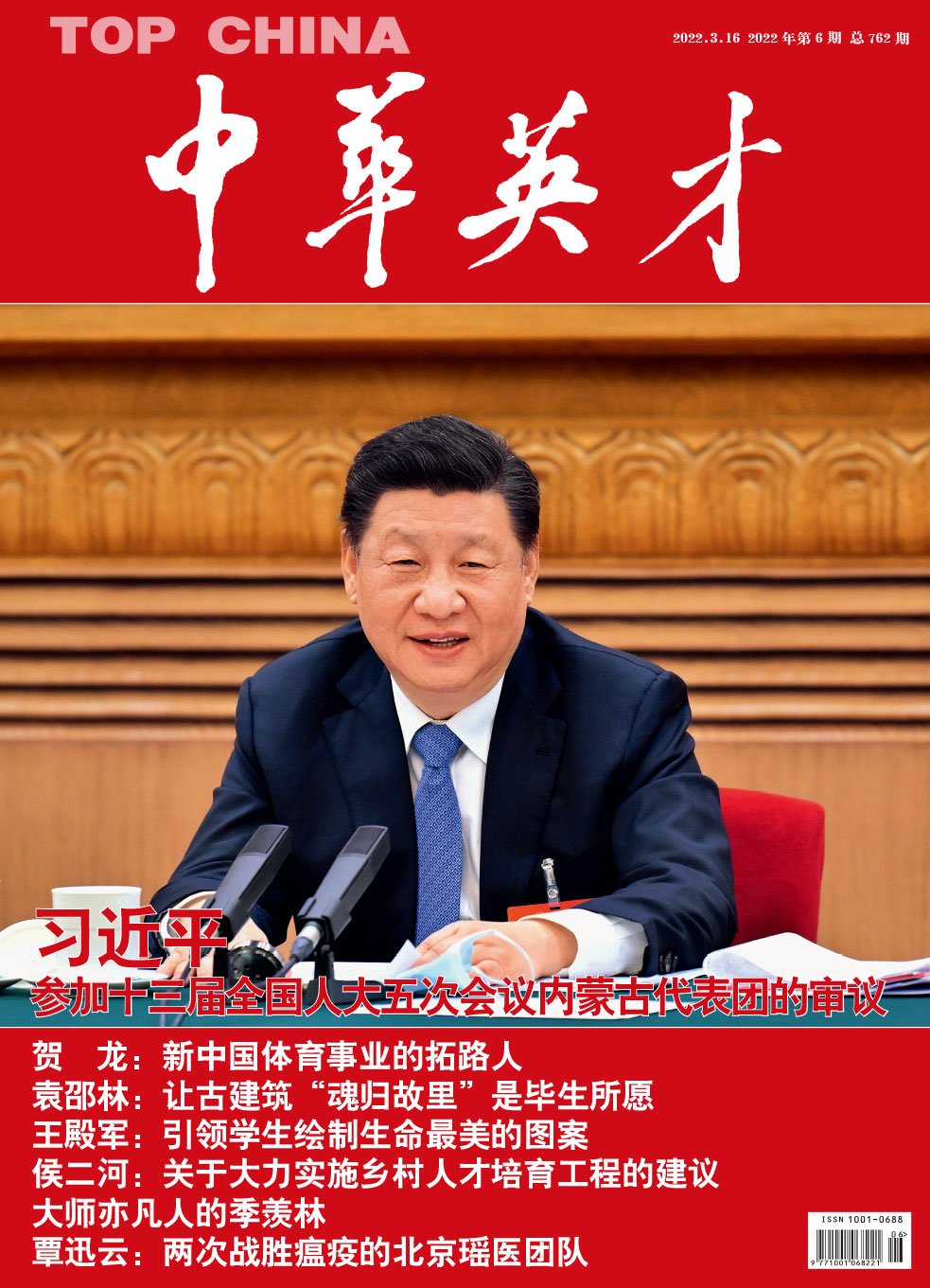 《中華英才》半月刊：跨步向未來